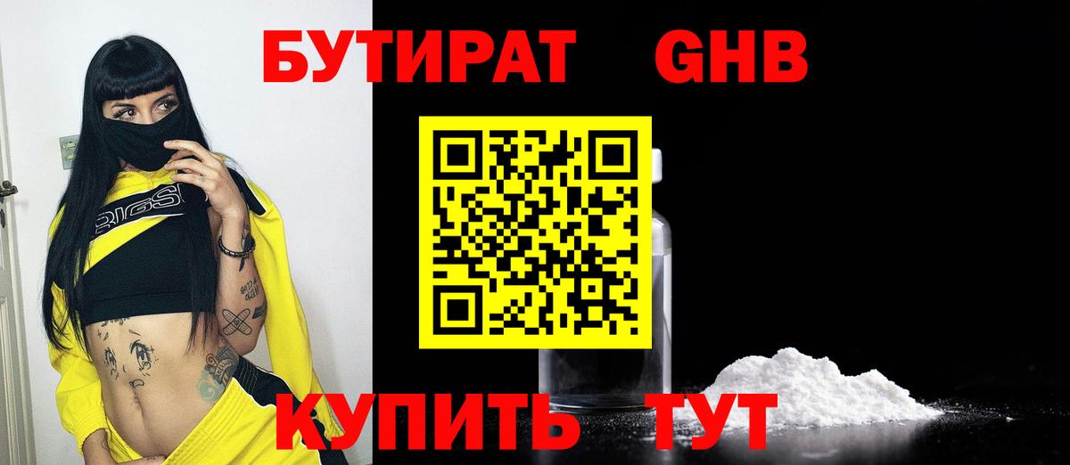 БУТИРАТ буратино Комсомольск-на-Амуре