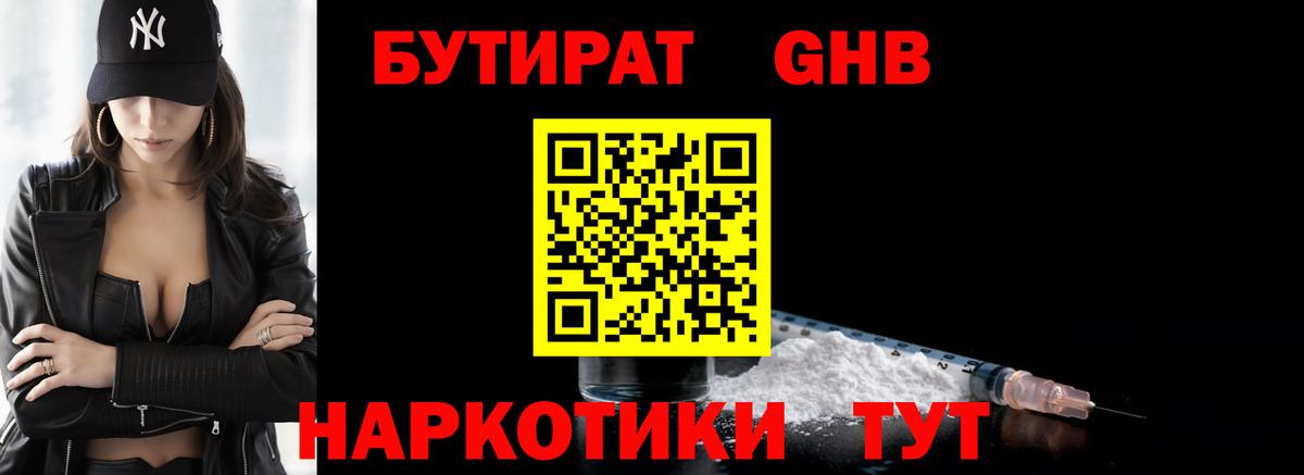 Бутират BDO 33%  Вход с VPN  БУТИРАТ  Комсомольск-на-Амуре 