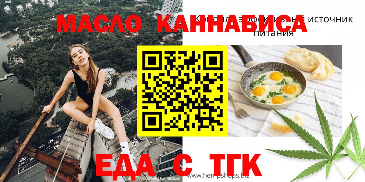 Комсомольск-на-Амуре  Печенье с ТГК марихуана  Вход с VPN 