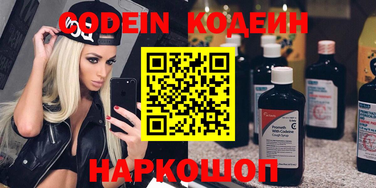 Кодеиновый сироп Lean Purple Drank Комсомольск-на-Амуре